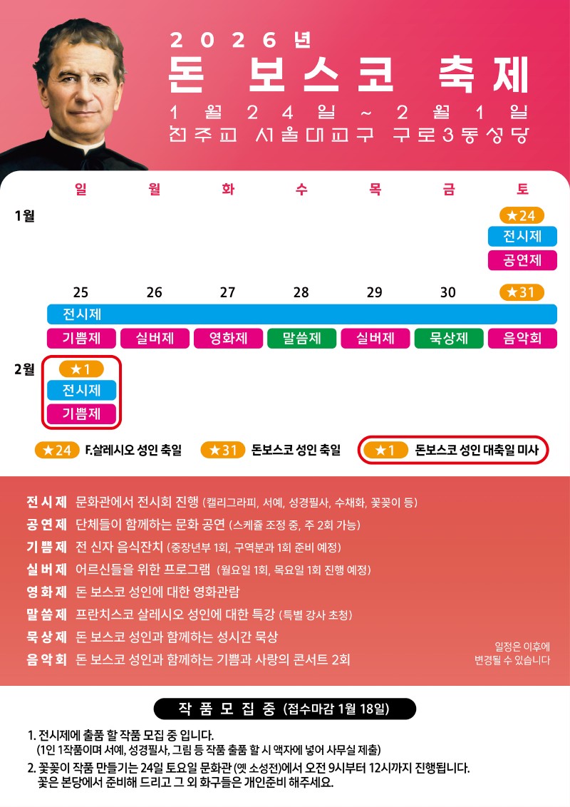 구로3동성당 2026 홍보물